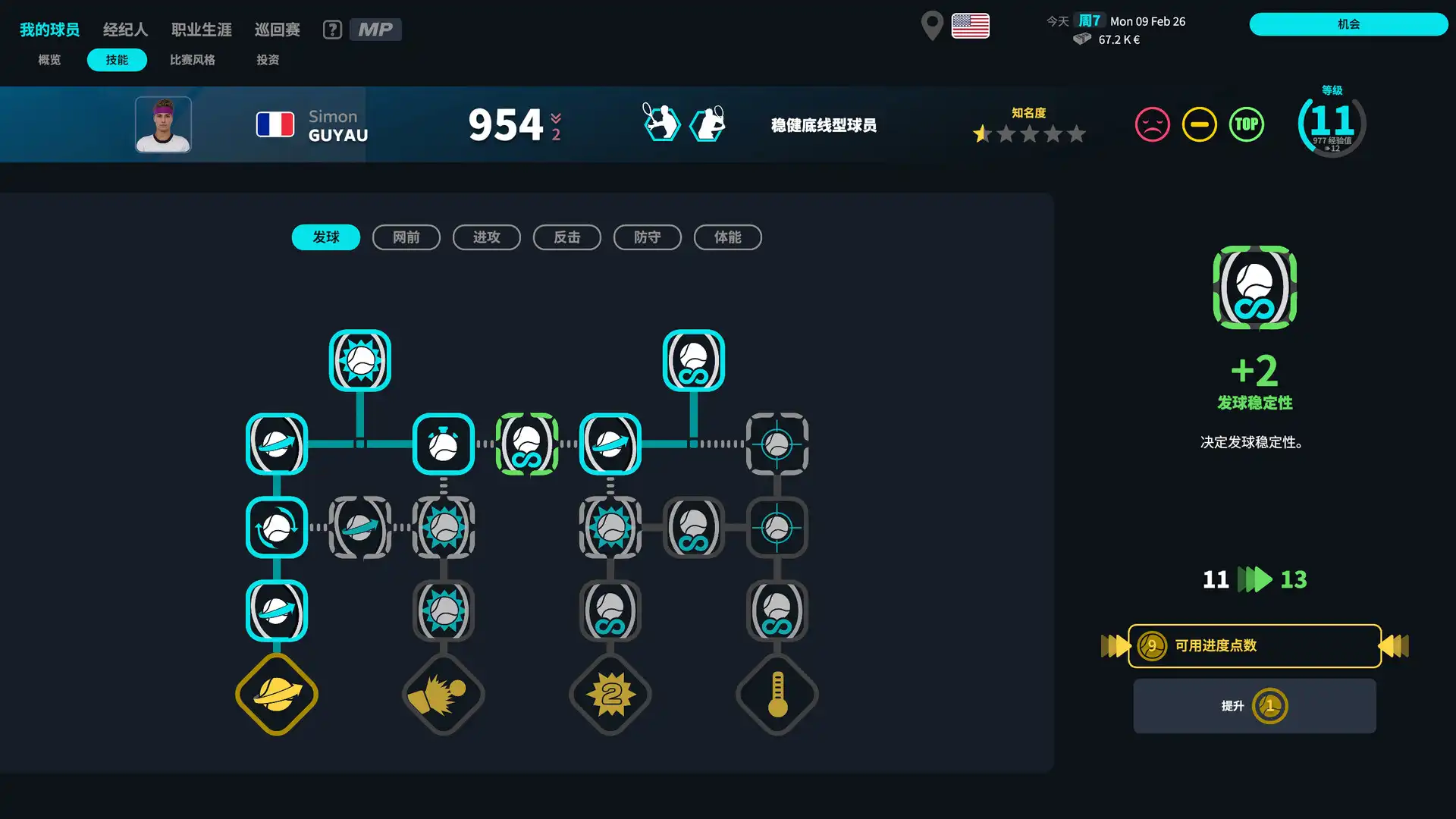 图片[5]-[PC]网球经理26/Tennis Manager 26