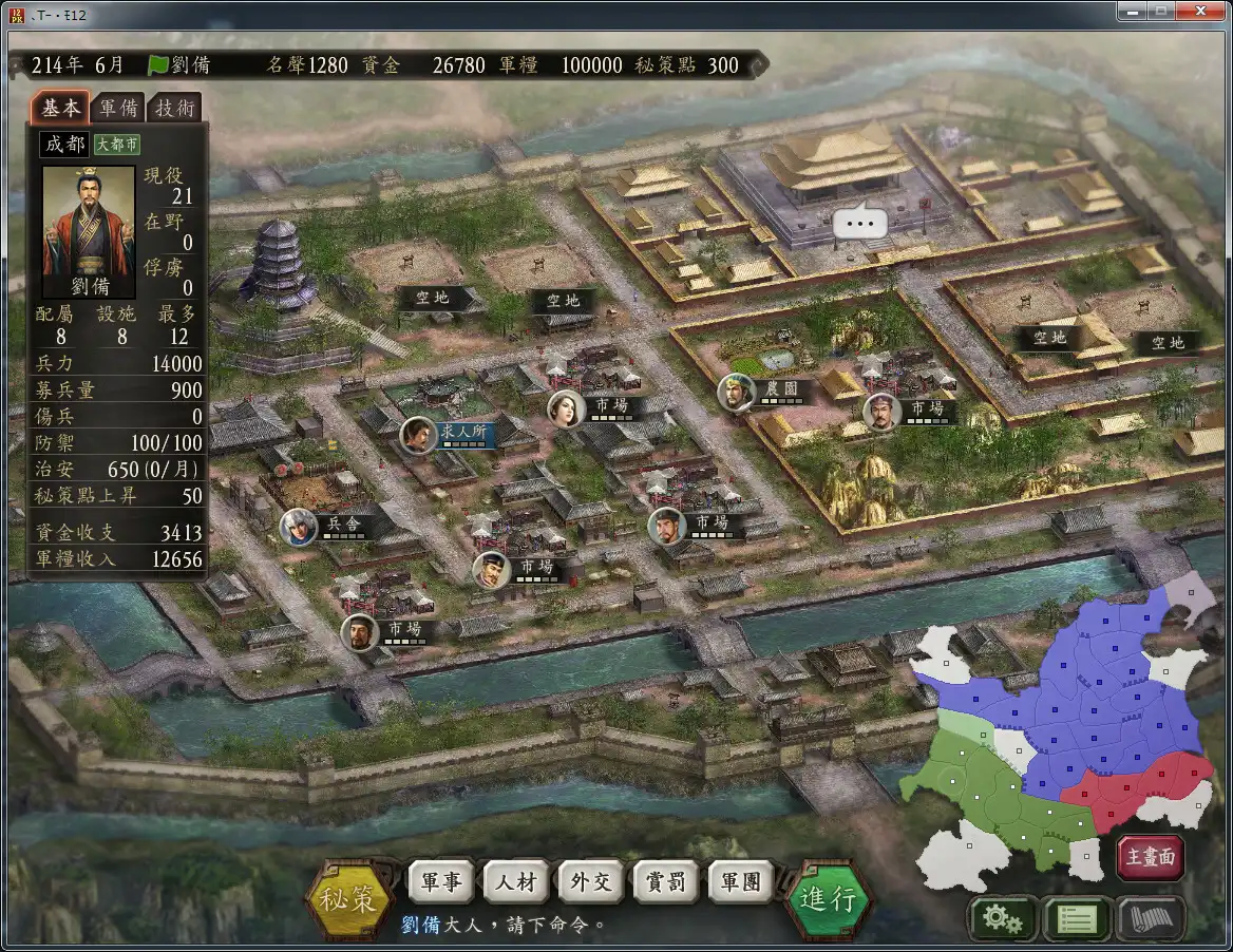 图片[2]-[PC]三国志12威力加强版/Romance of the Three Kingdoms XII with Power Up Kit