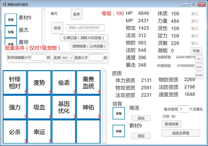 图片[2]-[PC]咸鱼的挂机游戏