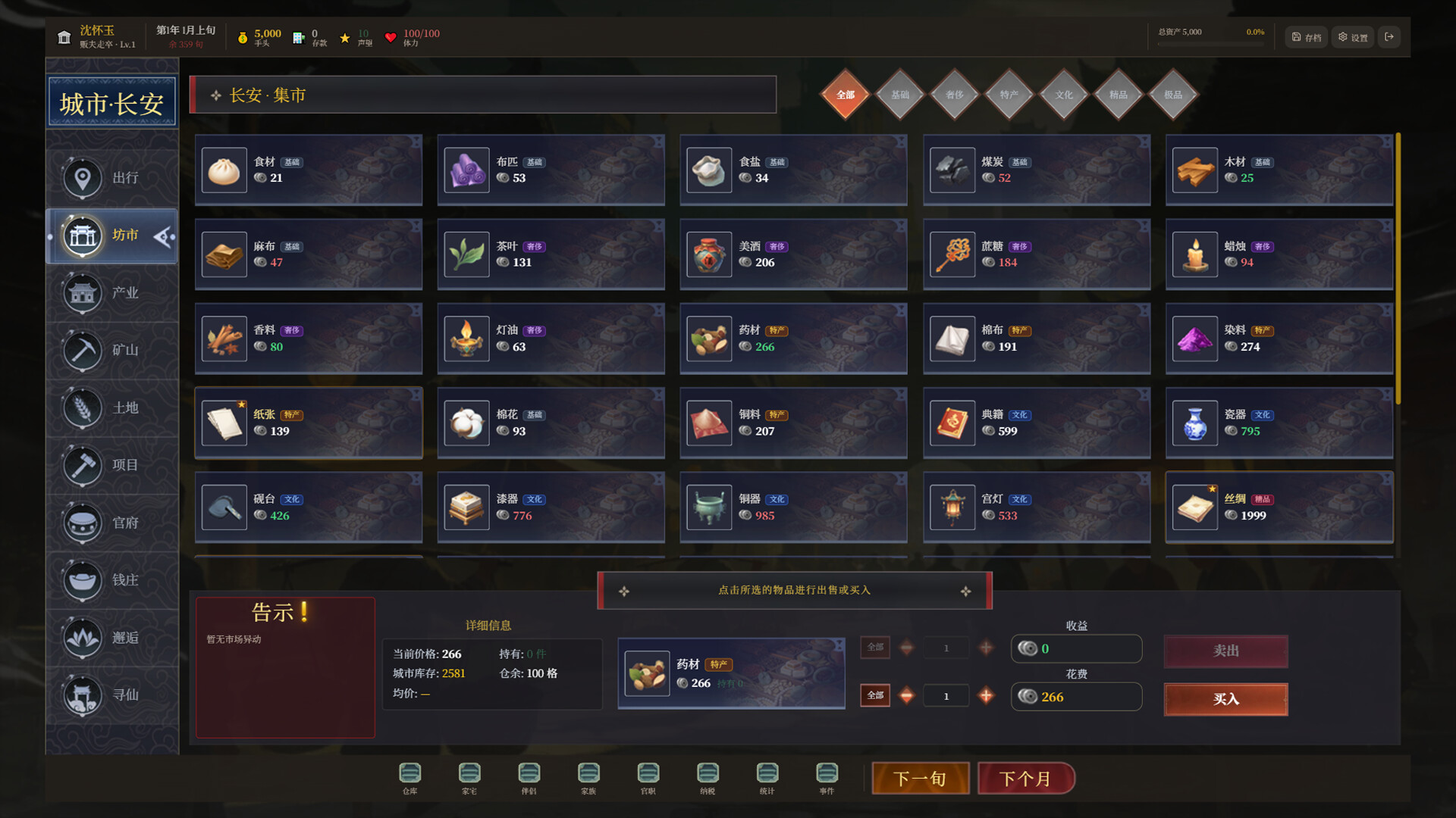 图片[5] [PC]长安首富模拟器 | 游戏截图
