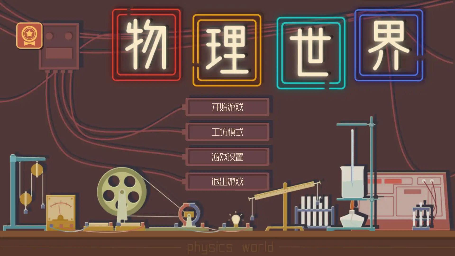 图片[1]-[PC]物理世界