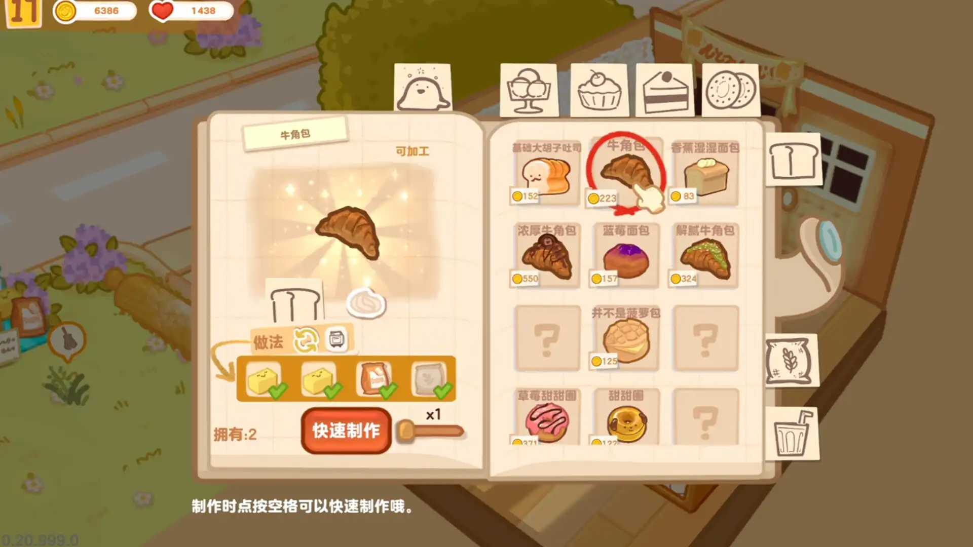 图片[2]-[PC]盒子面包坊/Box Bakery