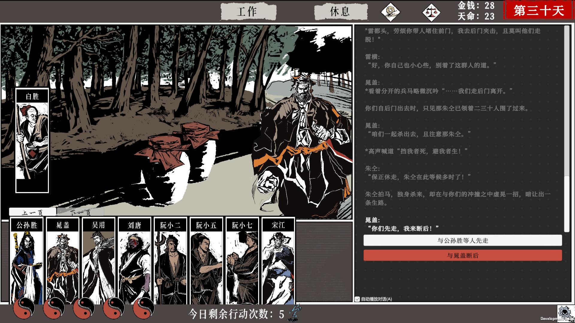 图片[6] [PC]一百单九将/The 109th Hero | 游戏截图