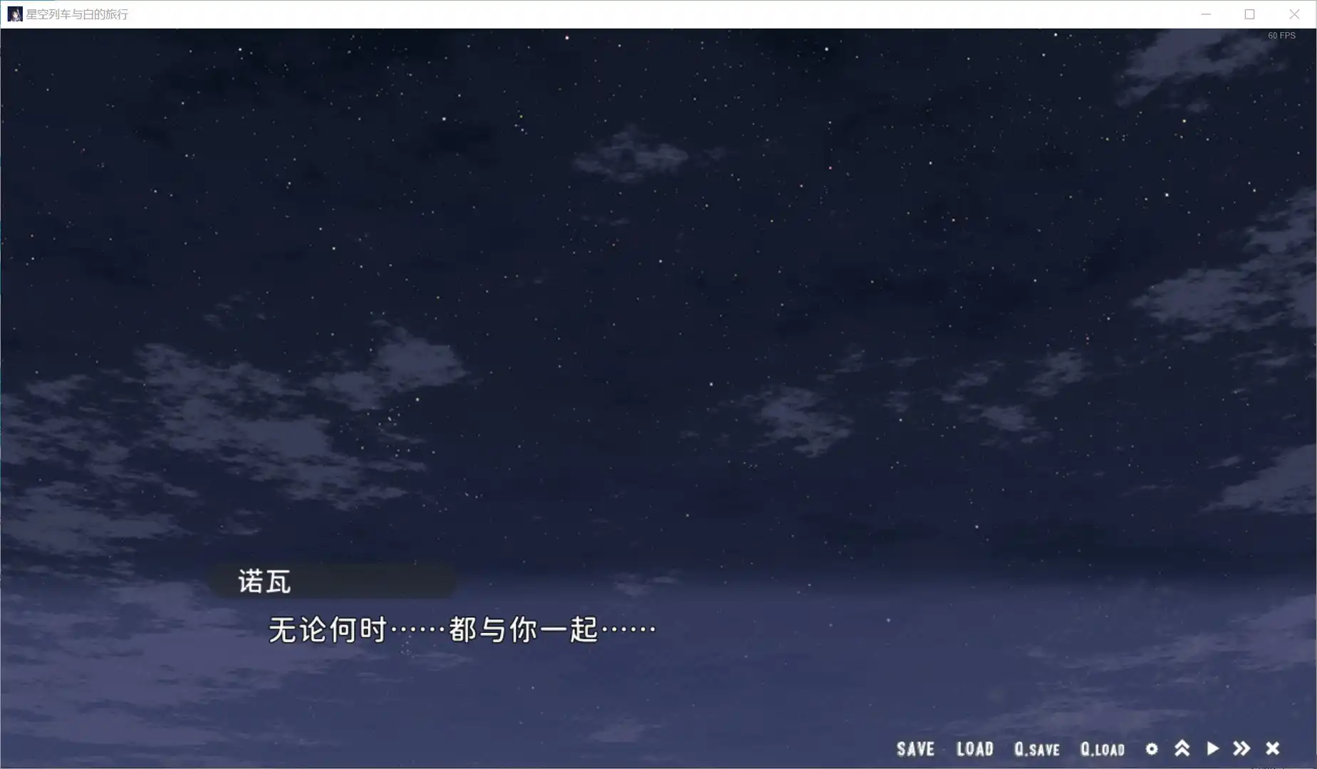 [PC]星空列车与白的旅行/Starry Sky Railroad