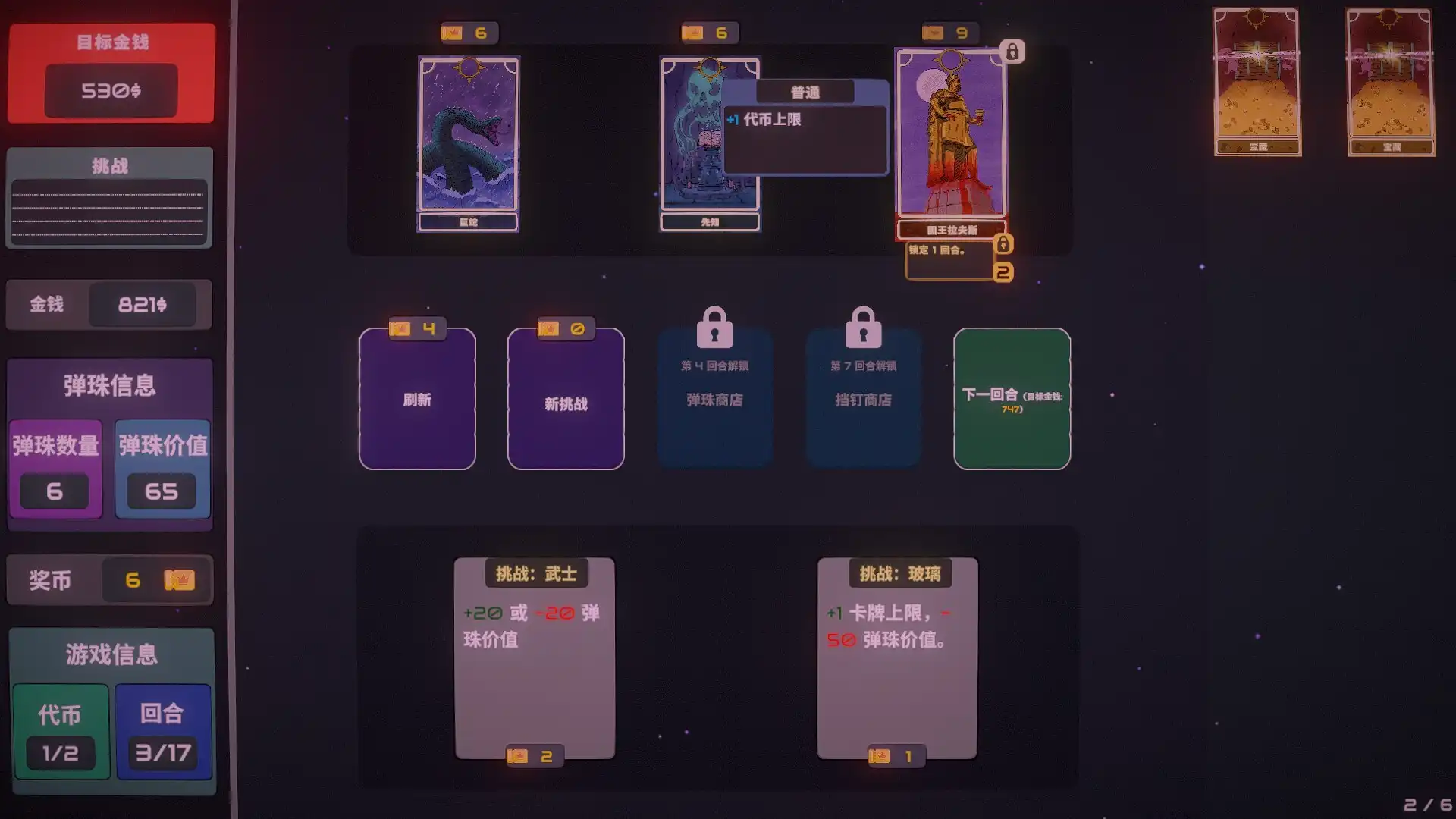 图片[3]-[PC]心跳弹珠台/Plinbo: Roguelike Plinko