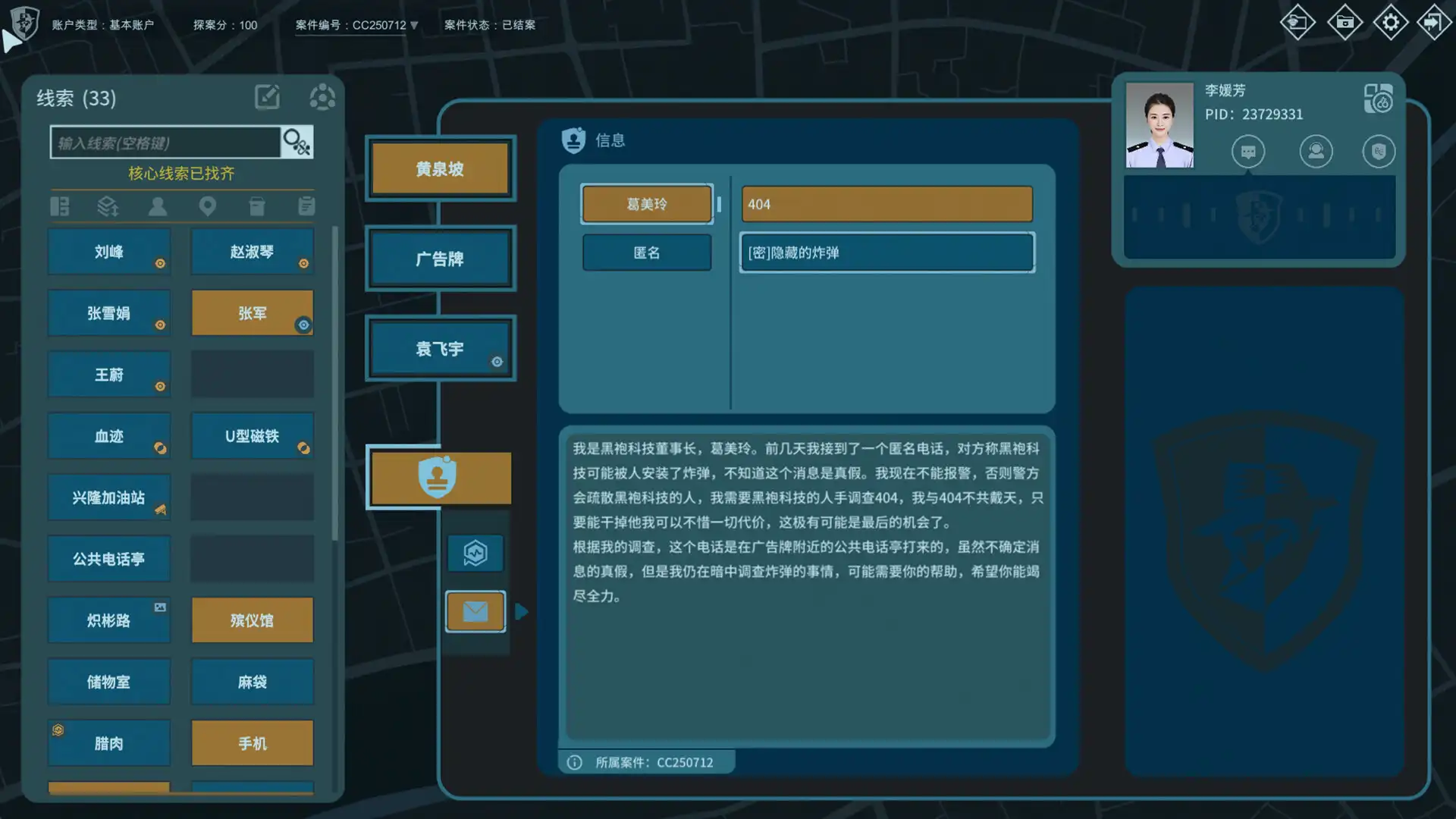 [PC]真探3/CaseCracker3