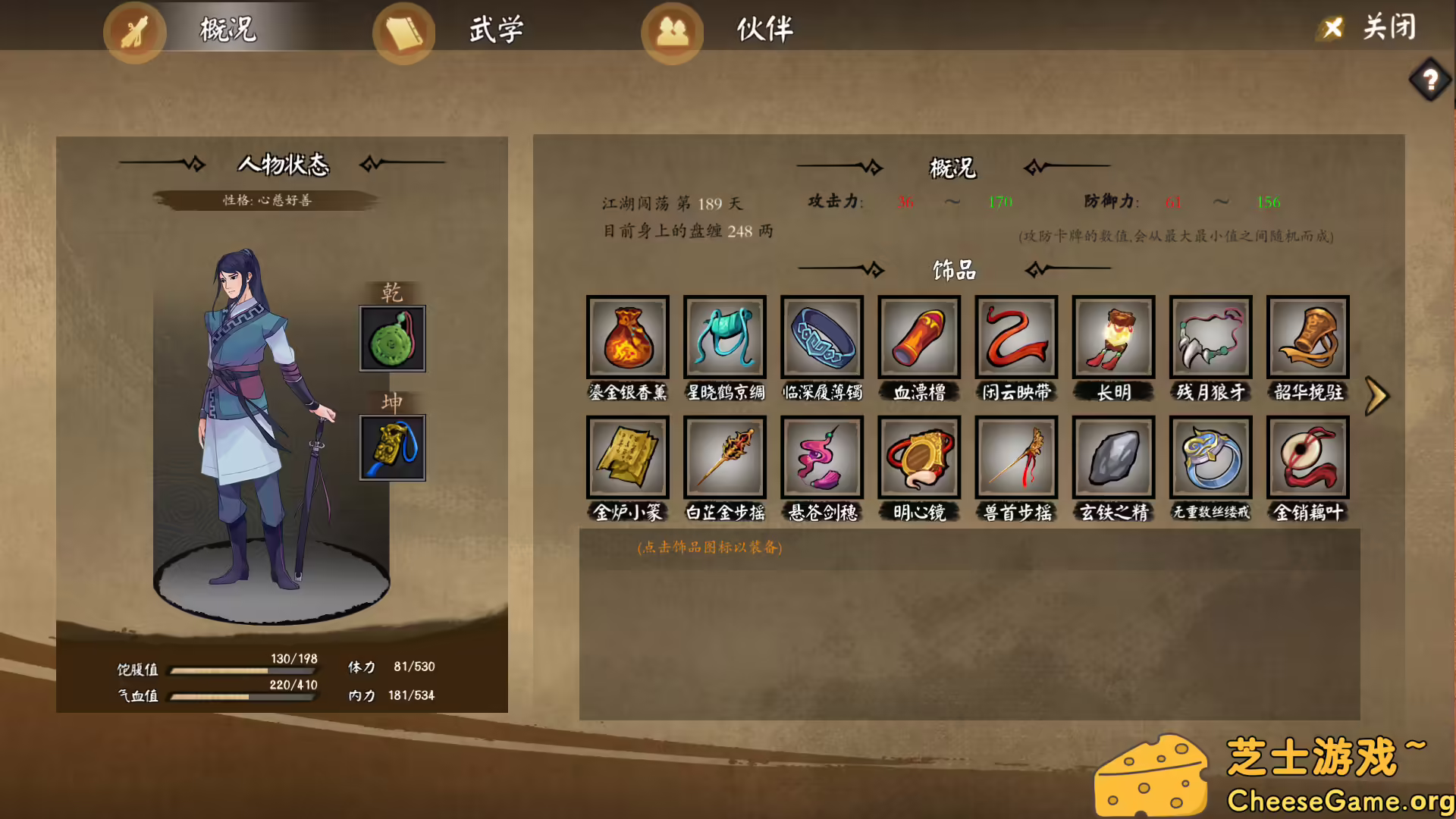 图片[3] [PC]江湖余生：缘起 | 学习版单机游戏免费下载