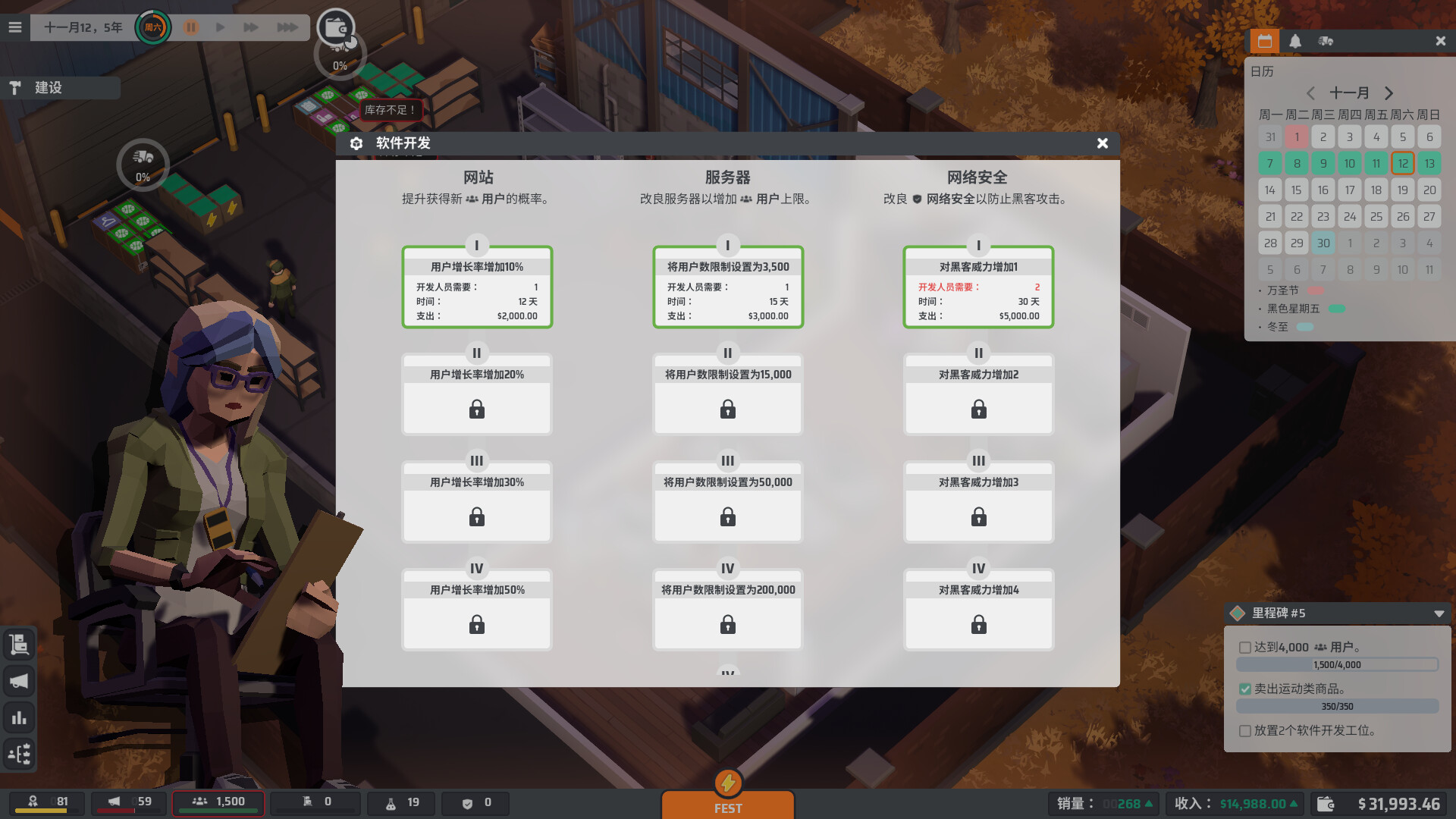 图片[4] [PC]电商大亨/E-Shop Tycoon | 游戏截图