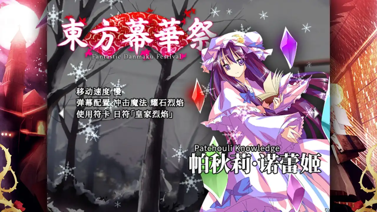 [PC]東方幕華祭/东方幕华祭/Touhou Fantastic Danmaku Festival