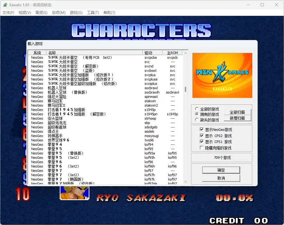 [PC]街机经典游戏整合包-Kawaks模拟器