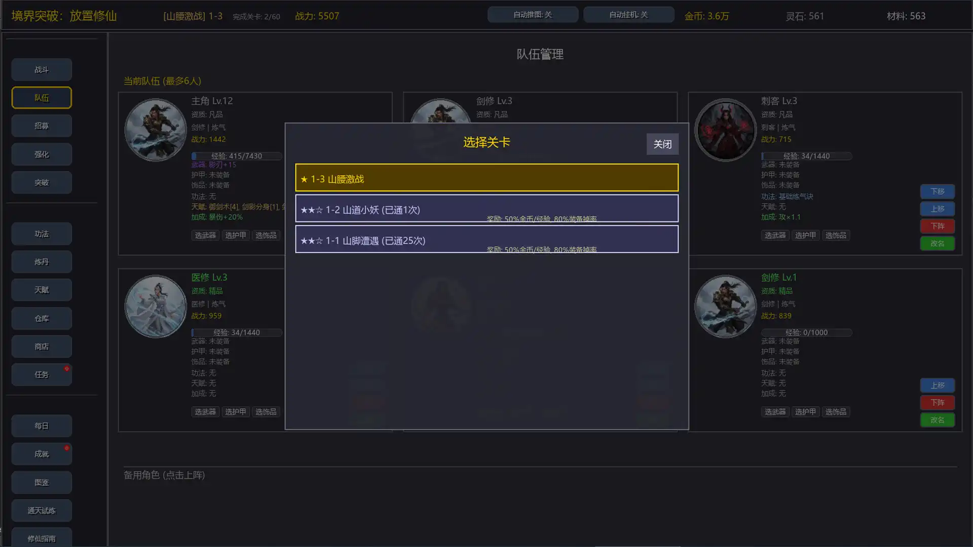 [PC]境界突破:放置修仙