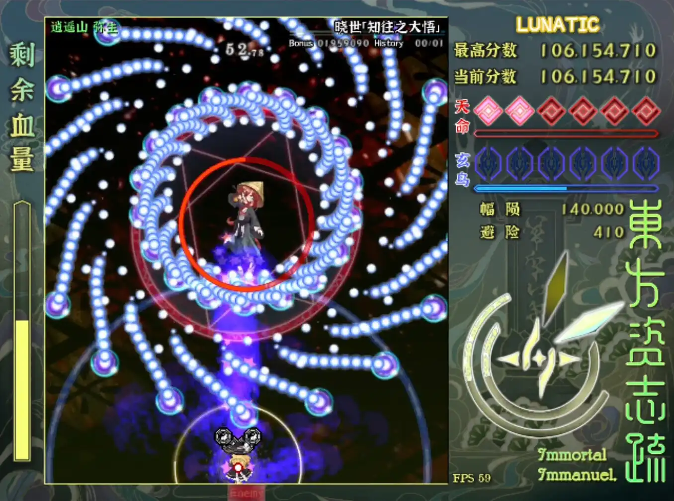 图片[2]-[PC]东方资志疏/Immortal Immanuel