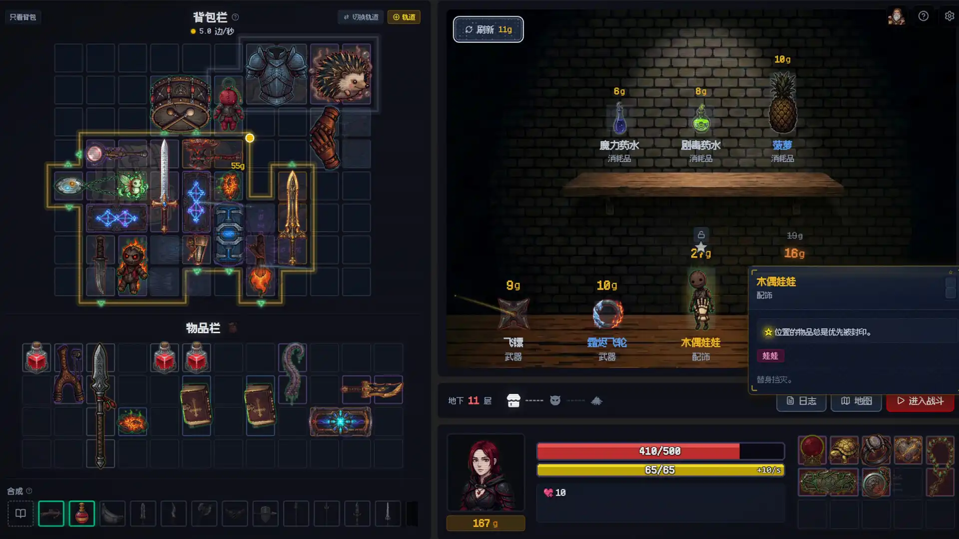 图片[4] [PC]背包地牢/Backpack Dungeon | 游戏截图