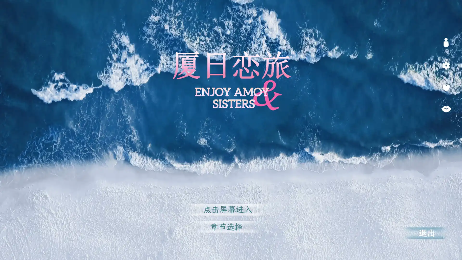 [PC]厦日恋旅/Enjoy Amoy&Sisters