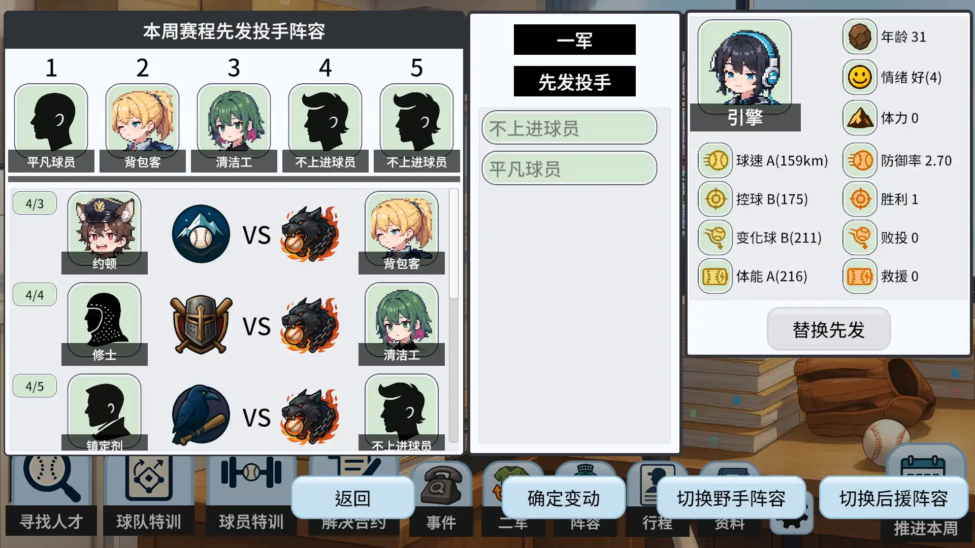 图片[3]-[PC]棒球观测者/Baseball Scouter