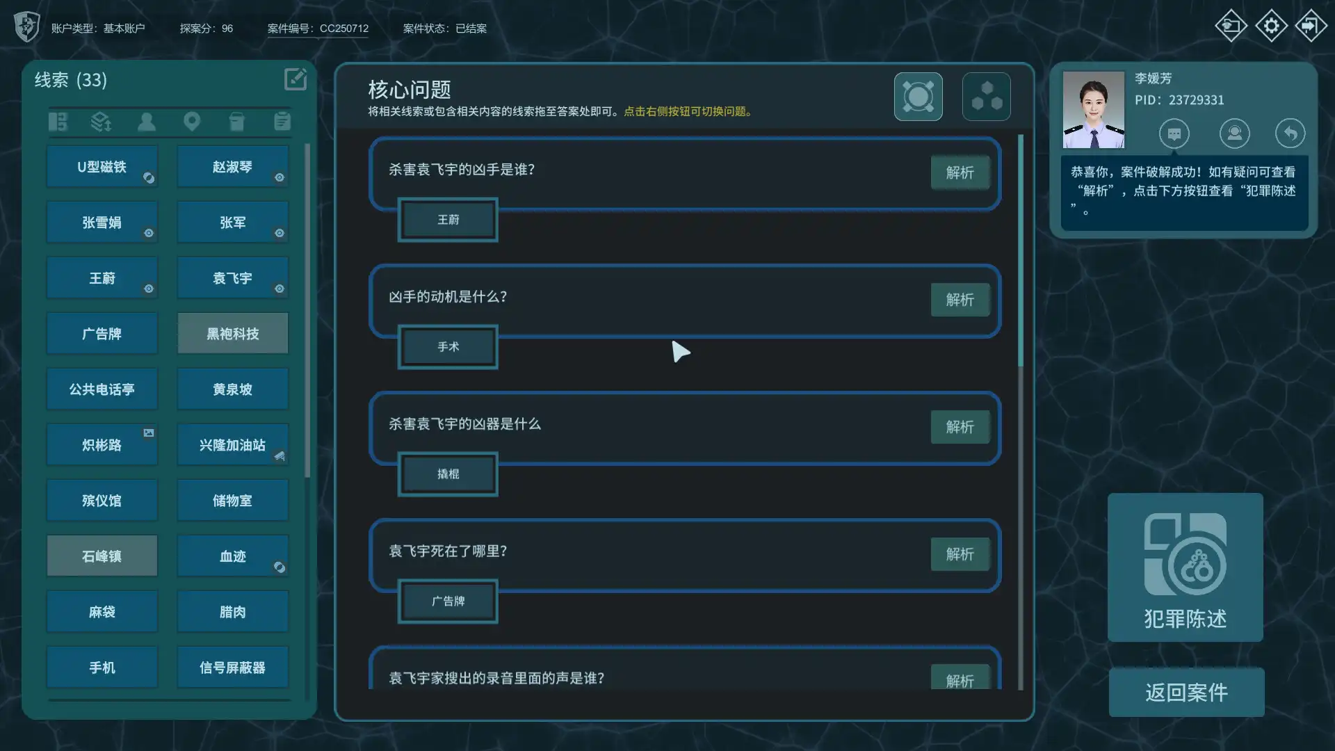 图片[5]-[PC]真探3/CaseCracker3