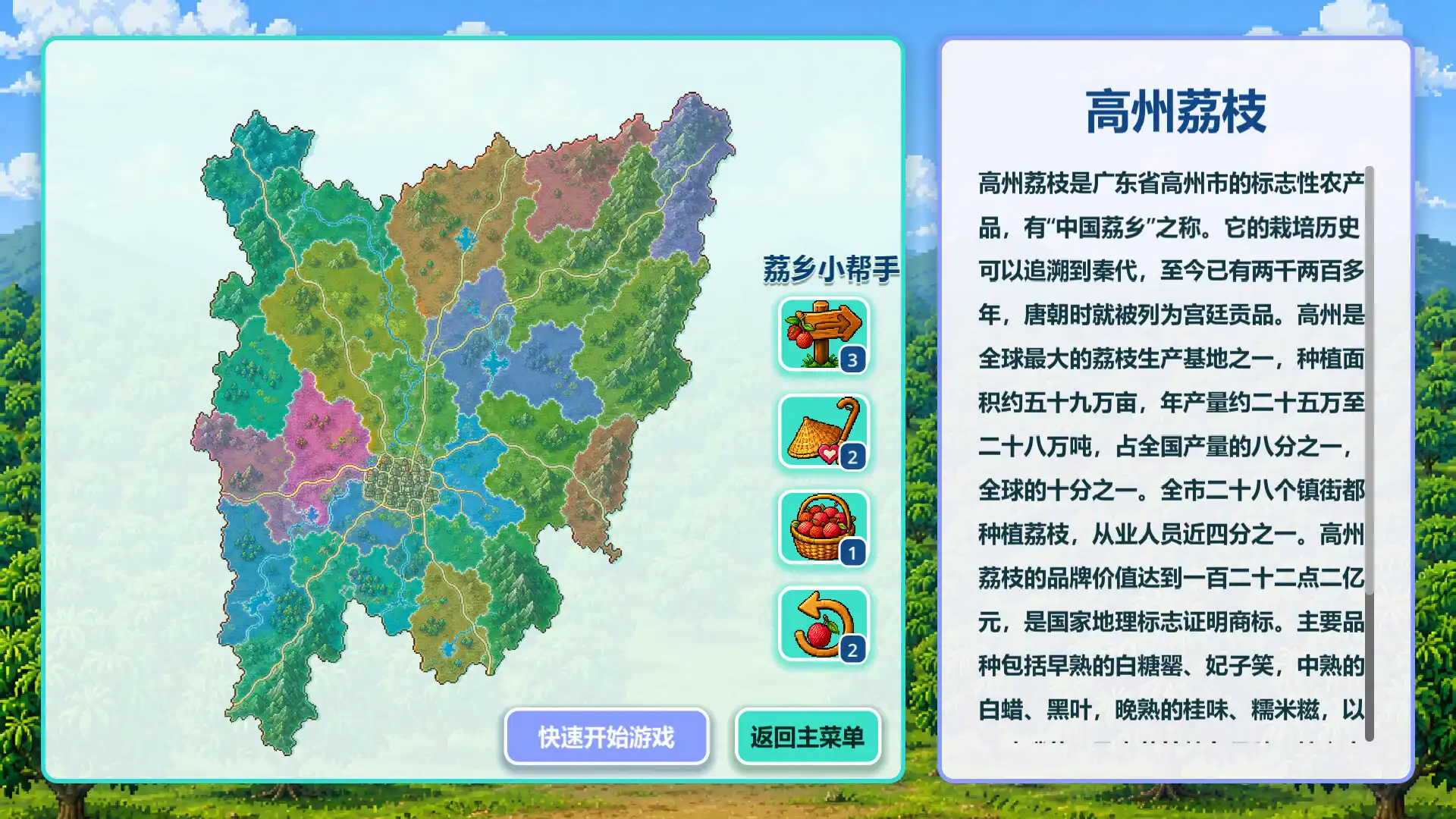 图片[1] [PC]来高州识荔枝/Know Lychees | 游戏截图