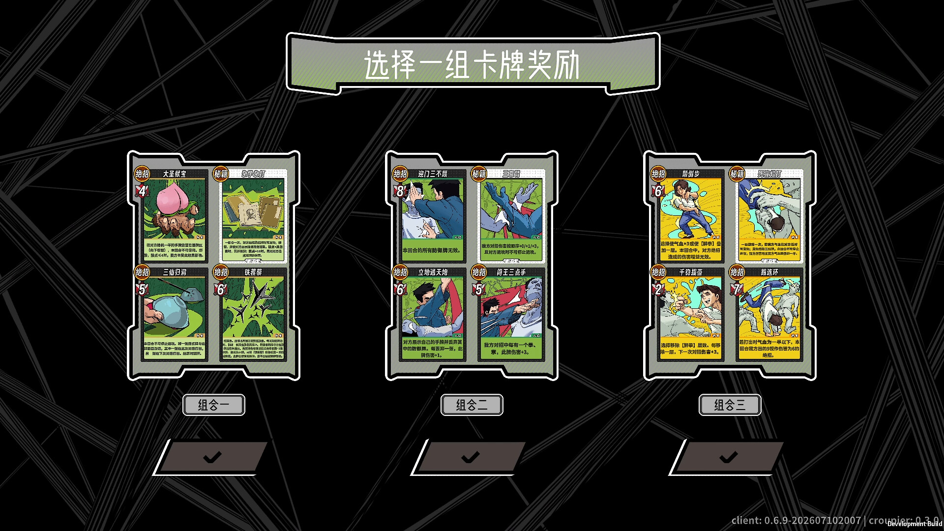 图片[6] [PC]功夫牌/Kungfu Card                            新游发布 | 游戏截图