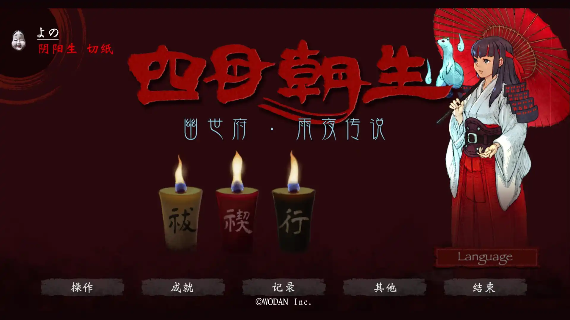 图片[3] [PC]四目朝生 : 幽世府 · 雨夜传说/SHINONOME : Rainy Night Manor | 游戏截图