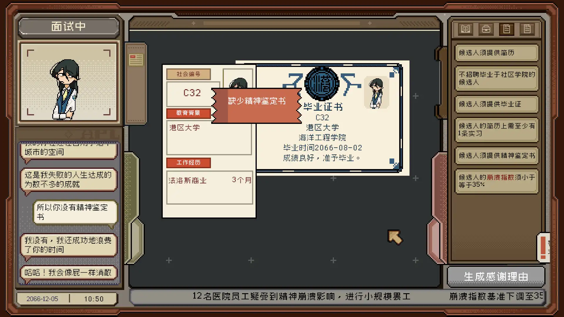 图片[1] [PC]感谢你的投递/Thank You For Your Application | 游戏截图