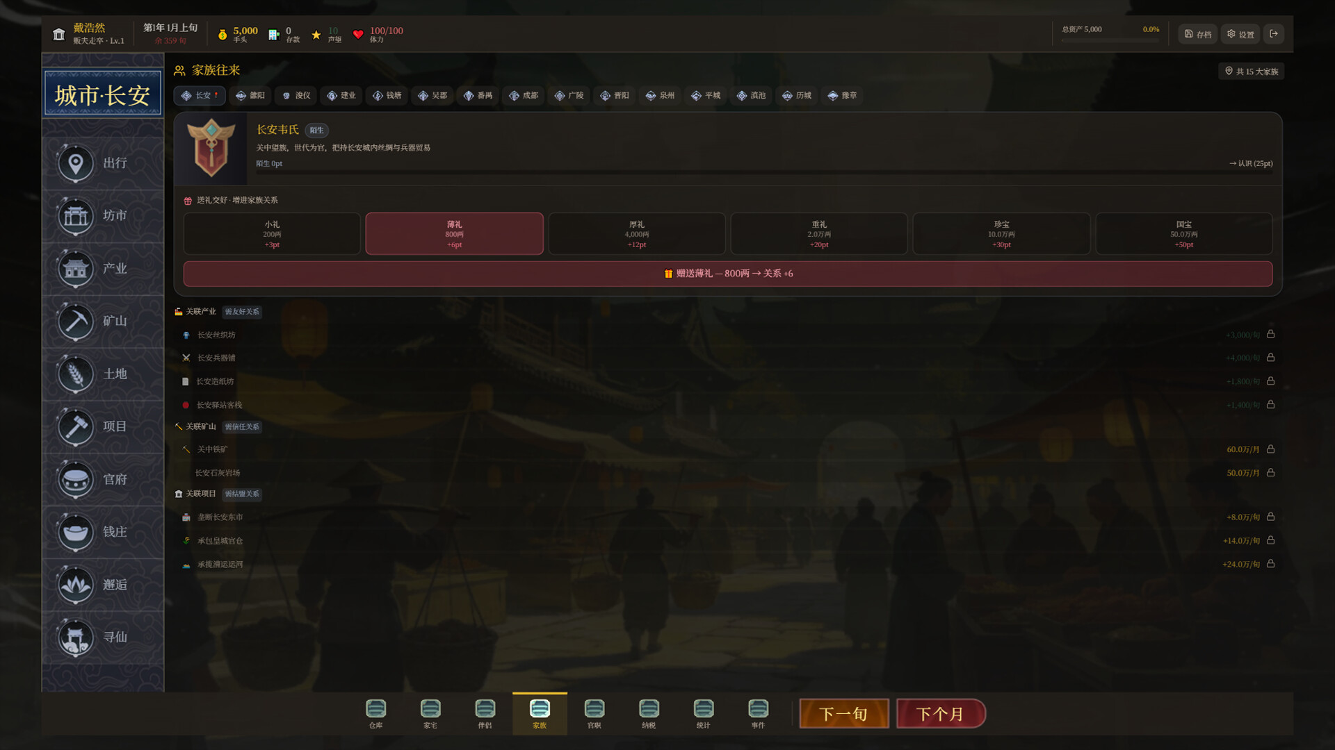 图片[3] [PC]长安首富模拟器 | 游戏截图