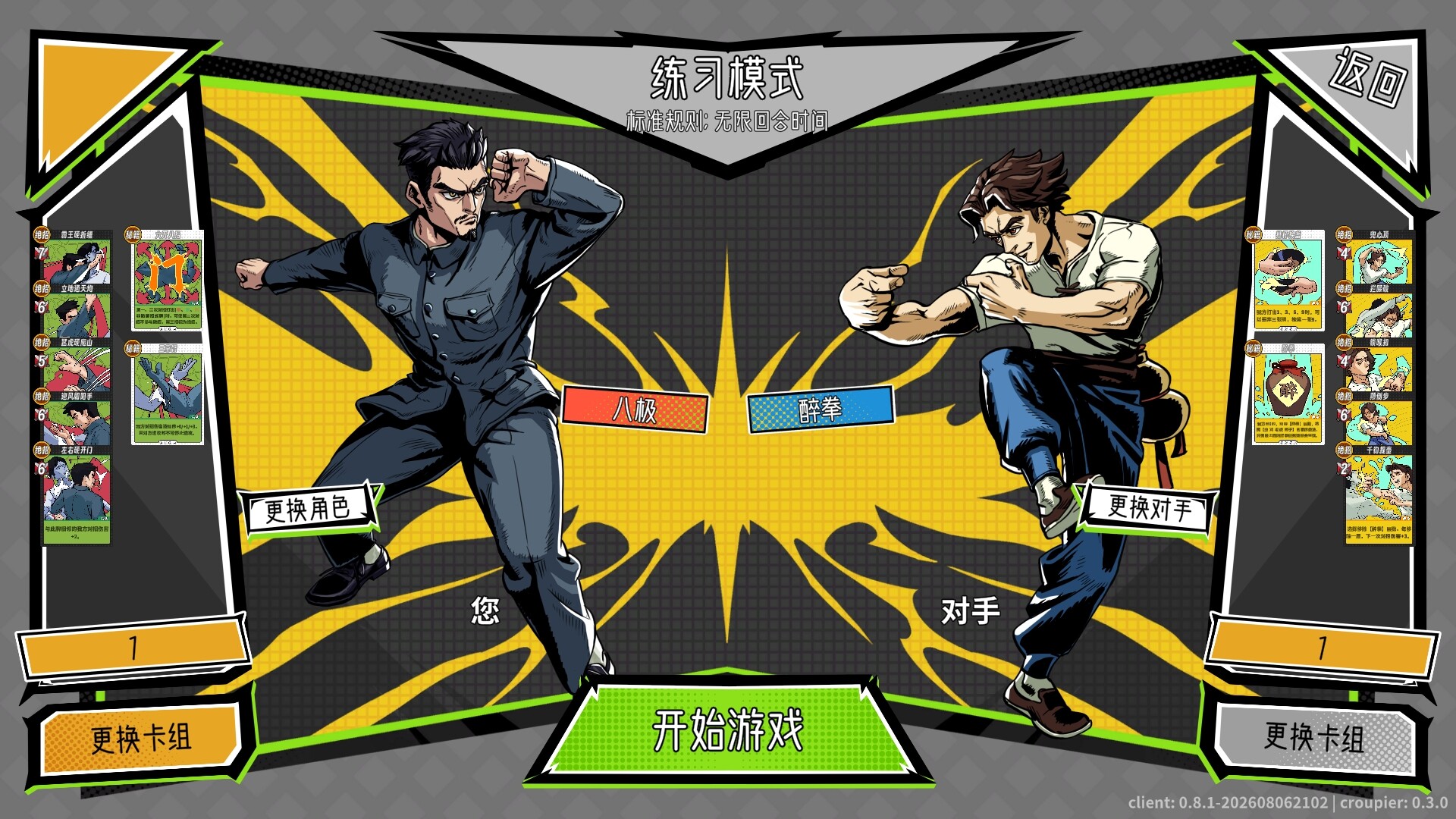 图片[2] [PC]功夫牌/Kungfu Card                            新游发布 | 游戏截图