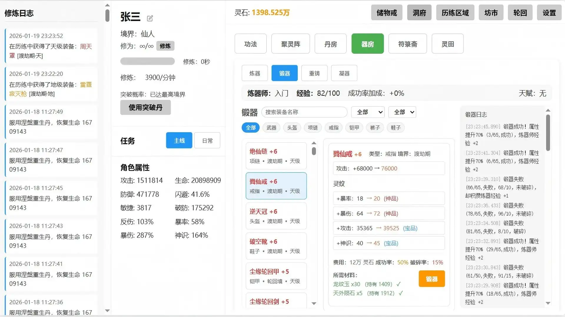 图片[1] [PC]挂机修仙 | 游戏截图