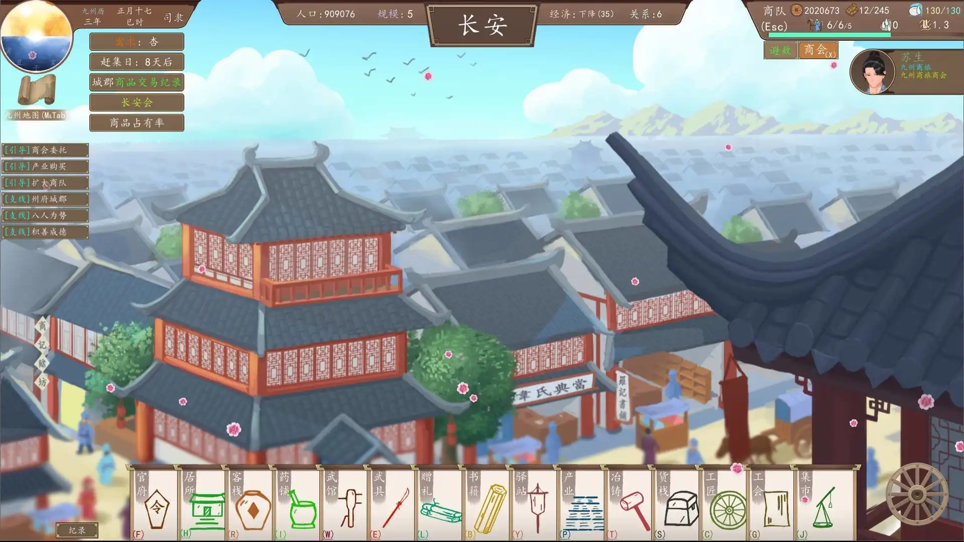 图片[1]-[PC]九州：商旅/Nine Provinces: Caravan