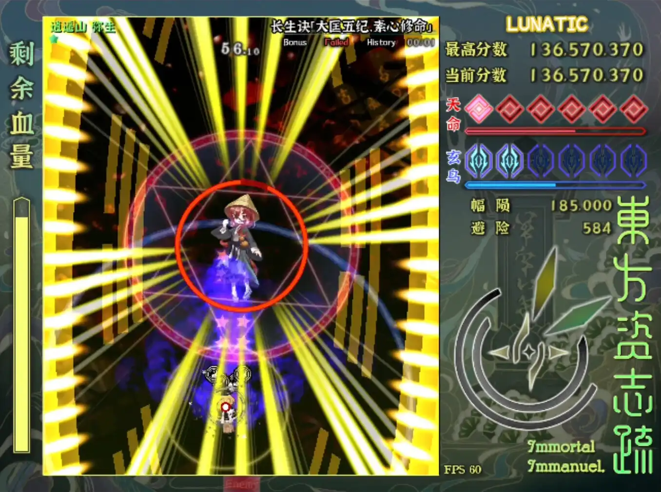 图片[5]-[PC]东方资志疏/Immortal Immanuel