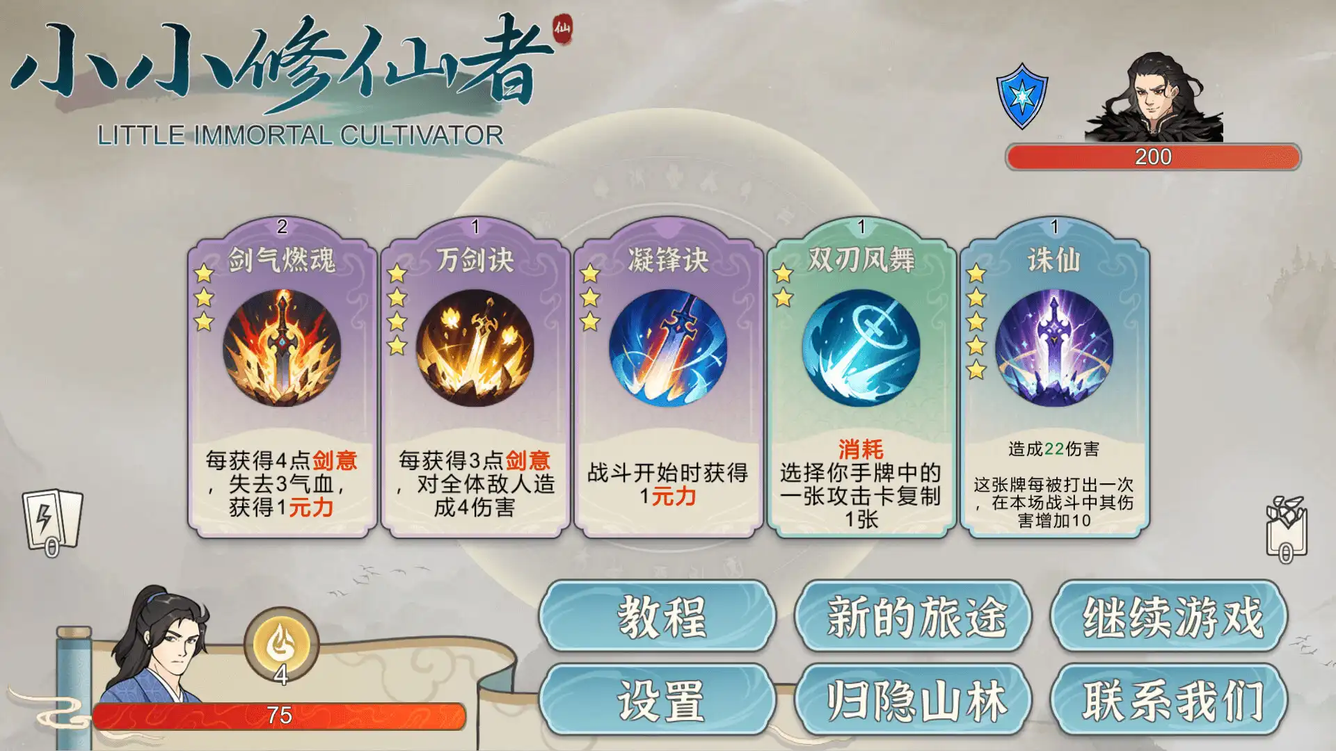 图片[1] [PC]小小修仙者/Little Immortal Cultivator | 游戏截图
