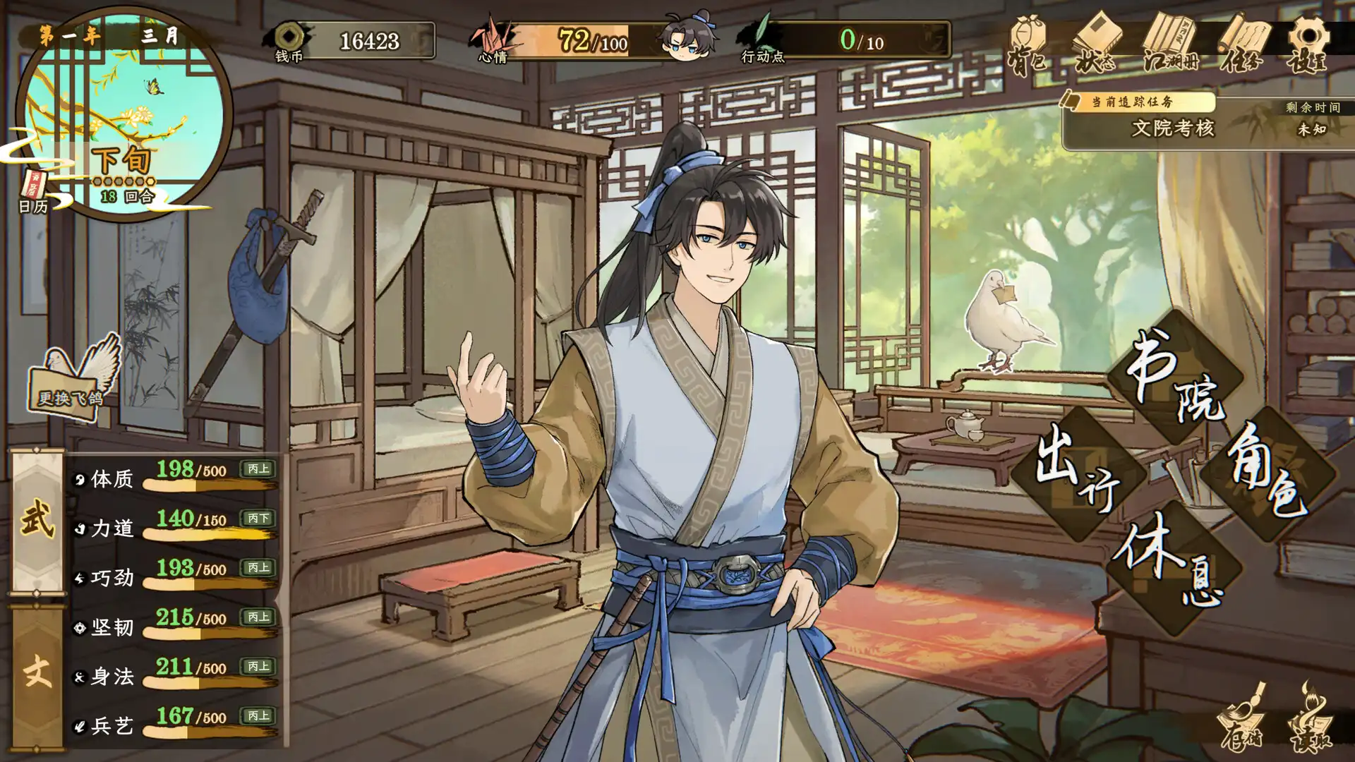 [PC]明镜江湖行：朔风起/Tales of Justice Academy: Winds Arise