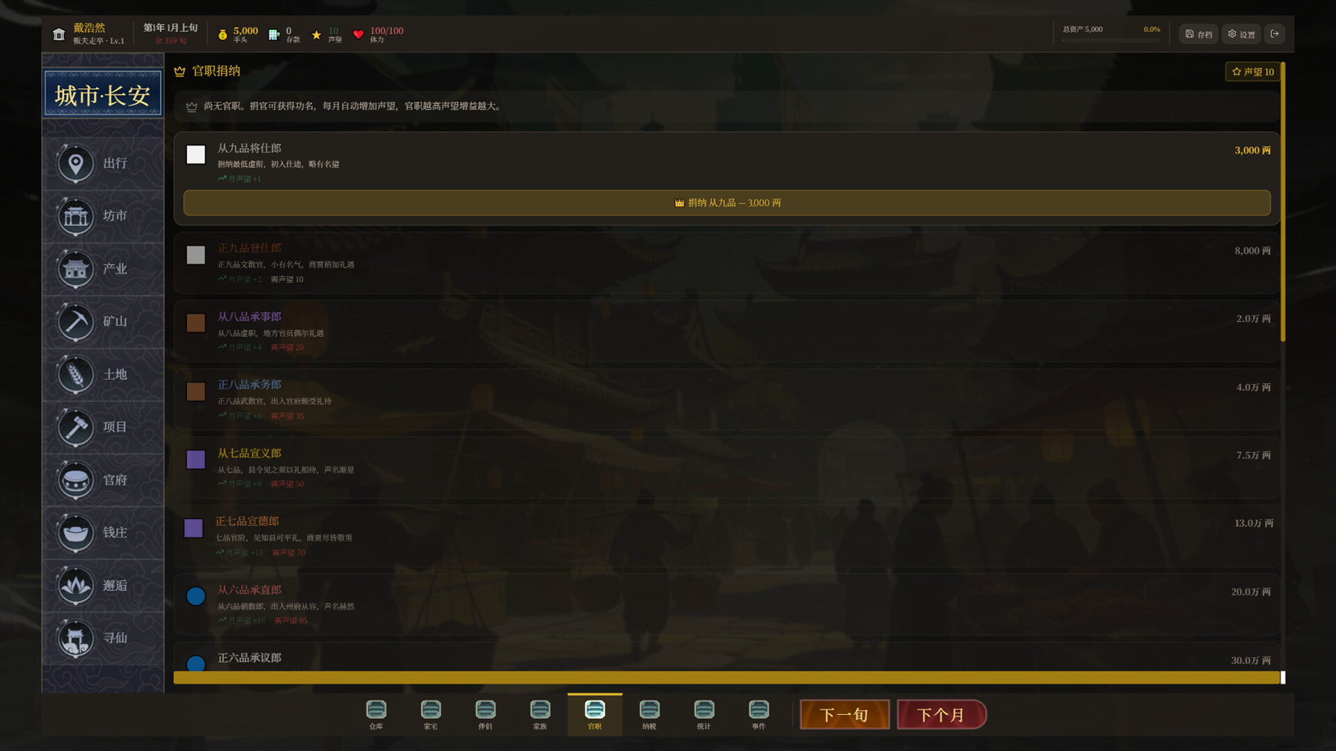 图片[2] [PC]长安首富模拟器 | 游戏截图