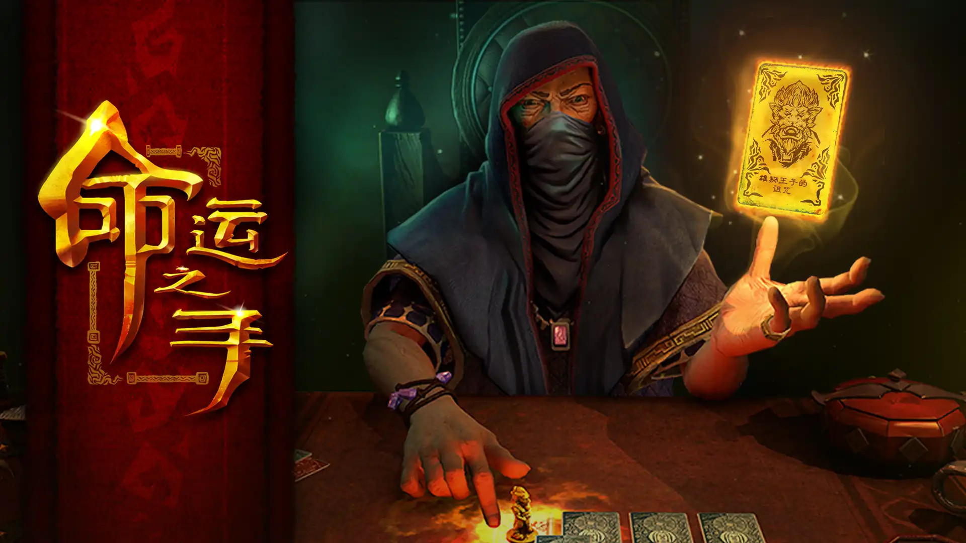 [PC]命运之手/Hand of Fate