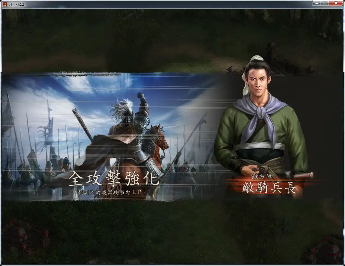 图片[5]-[PC]三国志12威力加强版/Romance of the Three Kingdoms XII with Power Up Kit
