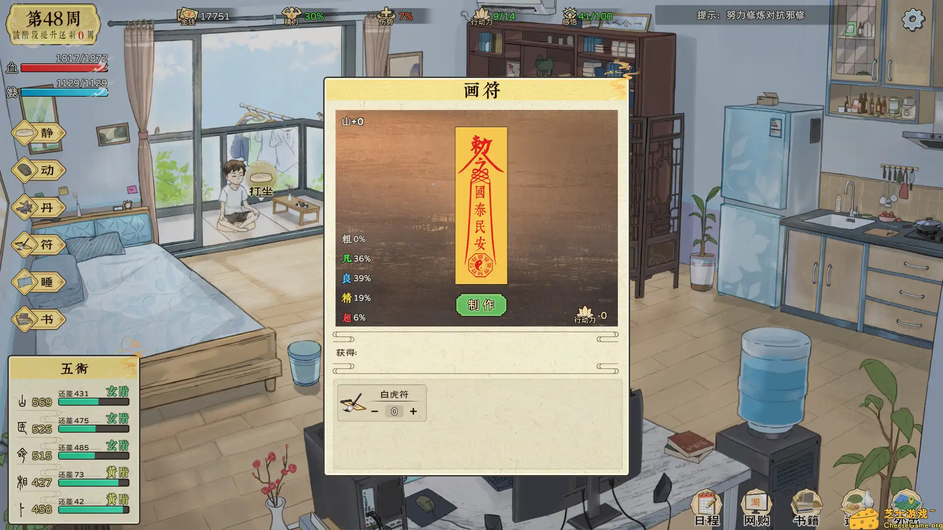图片[6]-[PC]修仙实操手册