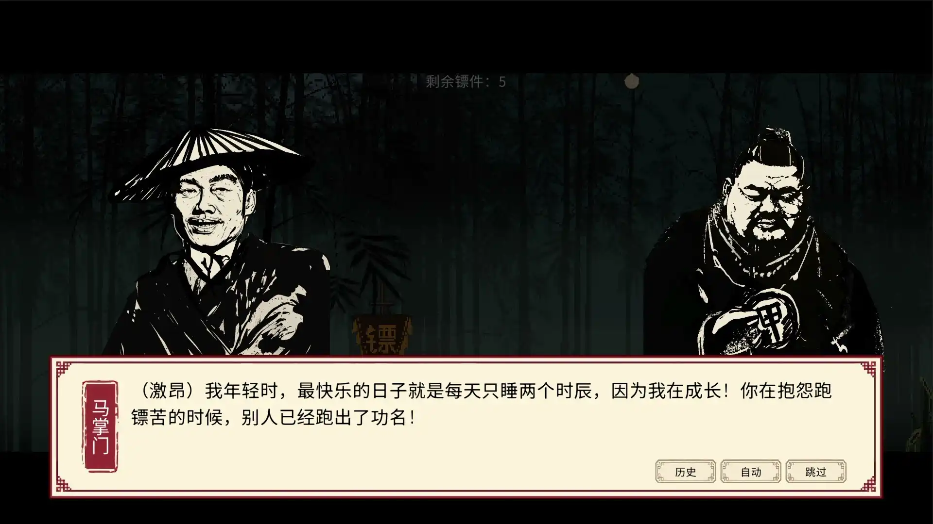 图片[3] [PC]福报镖局 | 游戏截图