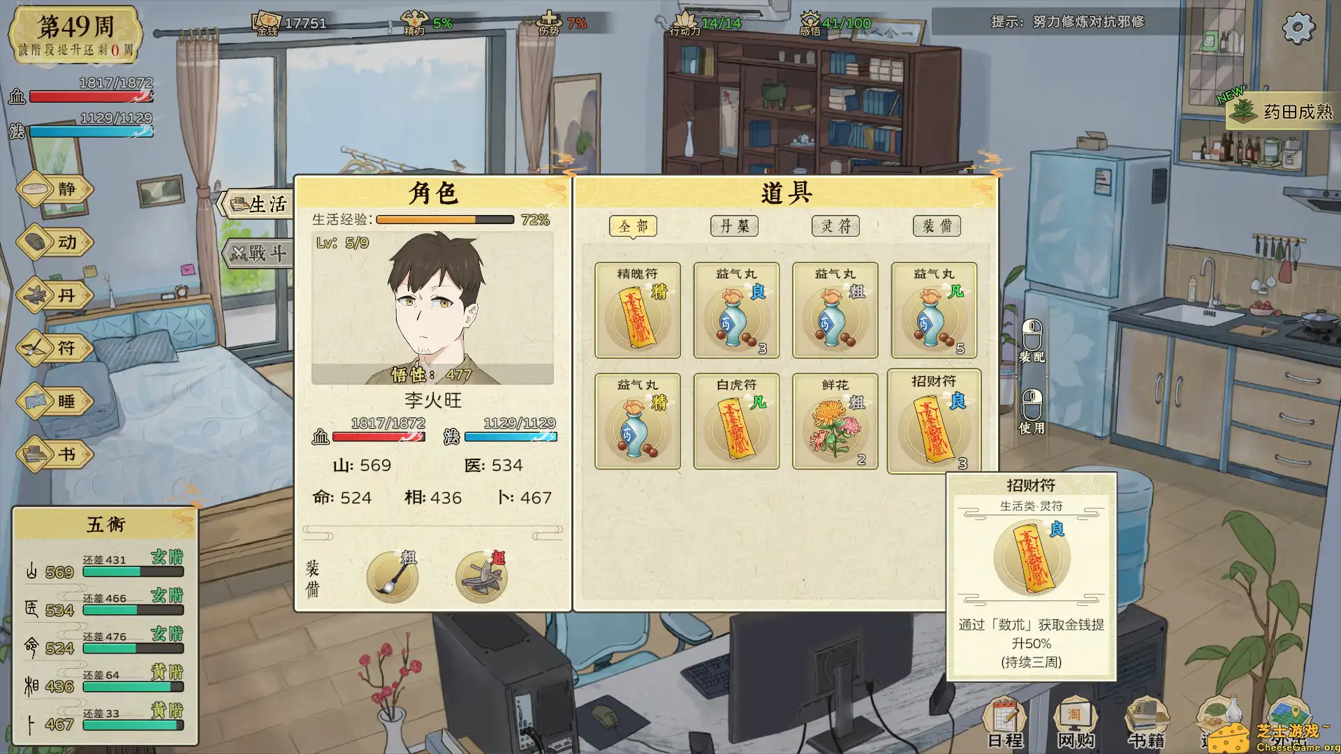 图片[4]-[PC]修仙实操手册