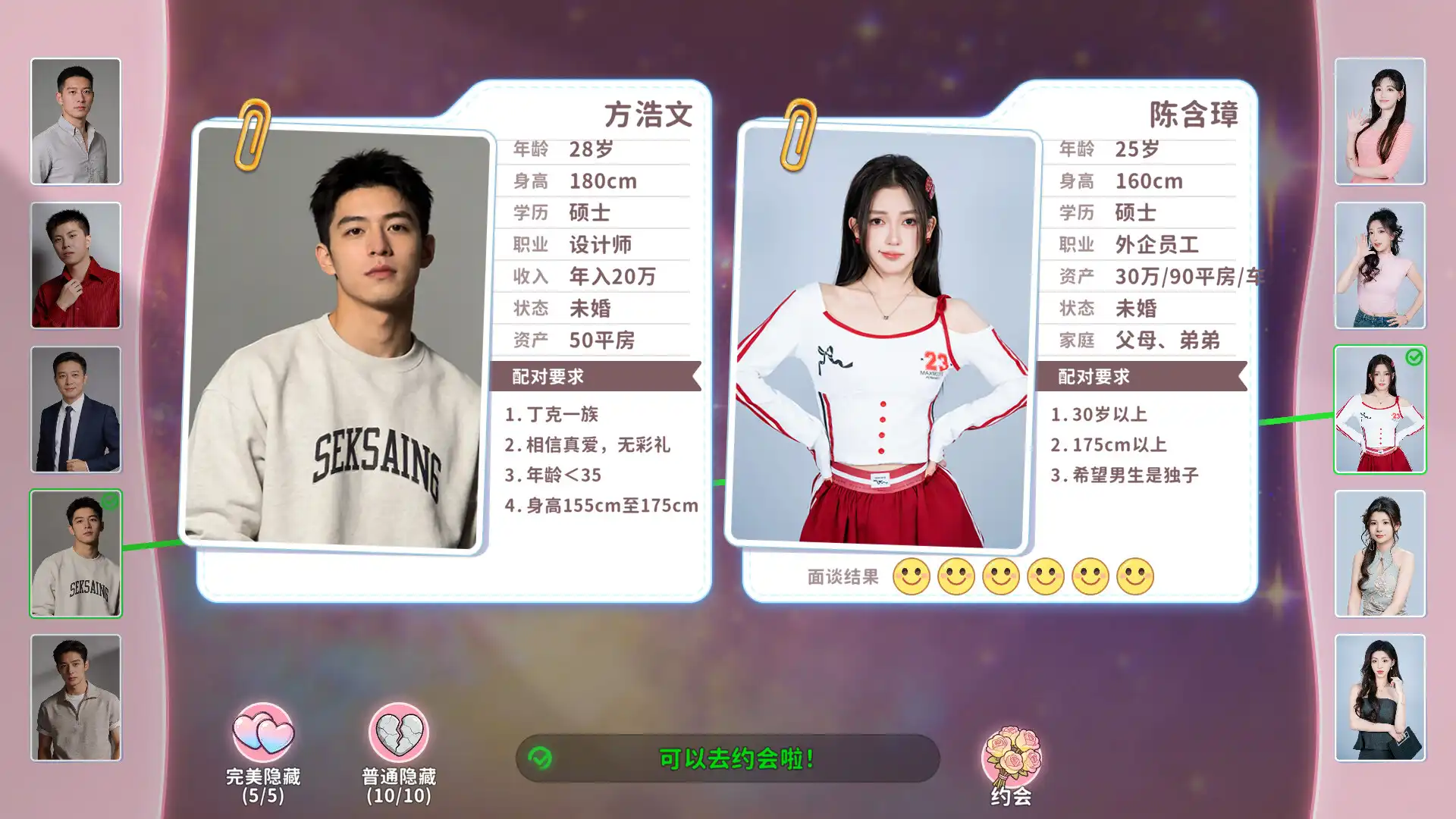 图片[2]-[PC]你好，你配吗？/Worthy or Not
