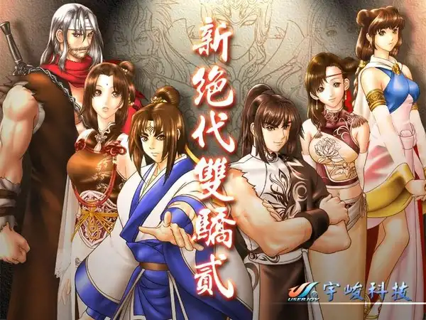 图片[1]-[PC]新绝代双骄6部合集收藏版/The Twin Heroes