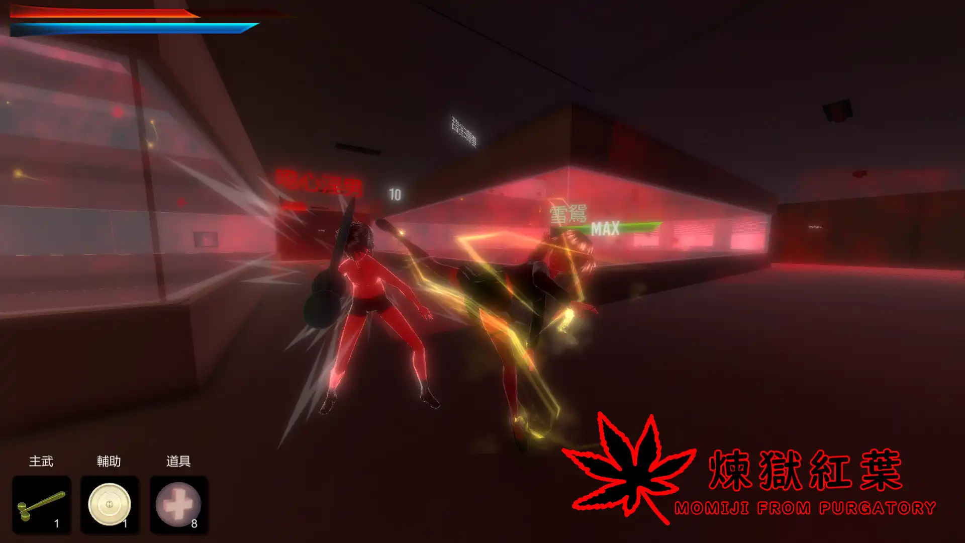 图片[3]-[PC]煉獄紅葉/MOMIJI FROM PURGATORY