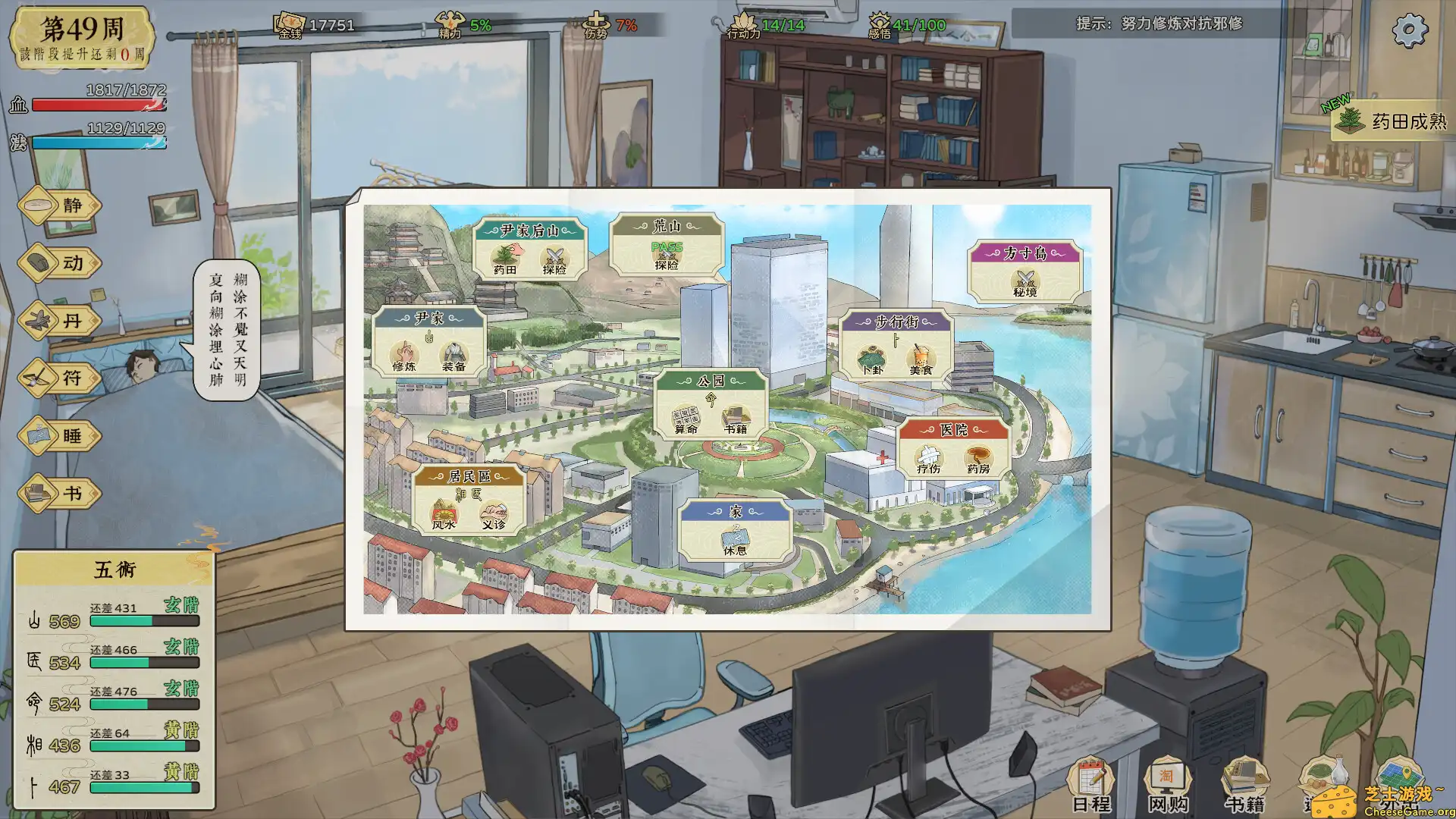 图片[3]-[PC]修仙实操手册