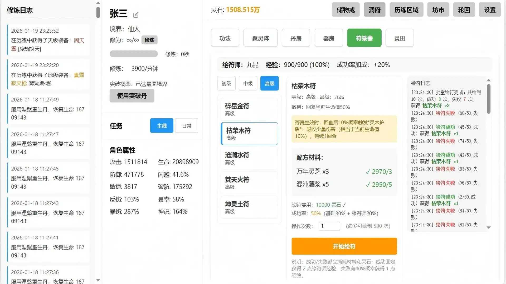 图片[2] [PC]挂机修仙 | 游戏截图