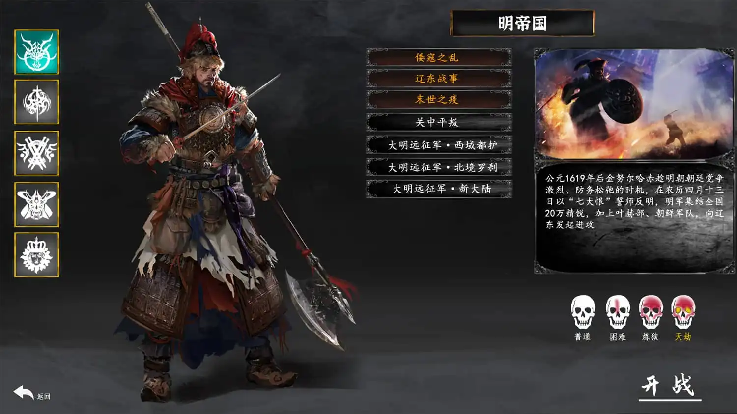 图片[2]-[PC]明末边军1644/Frontier Army 1644