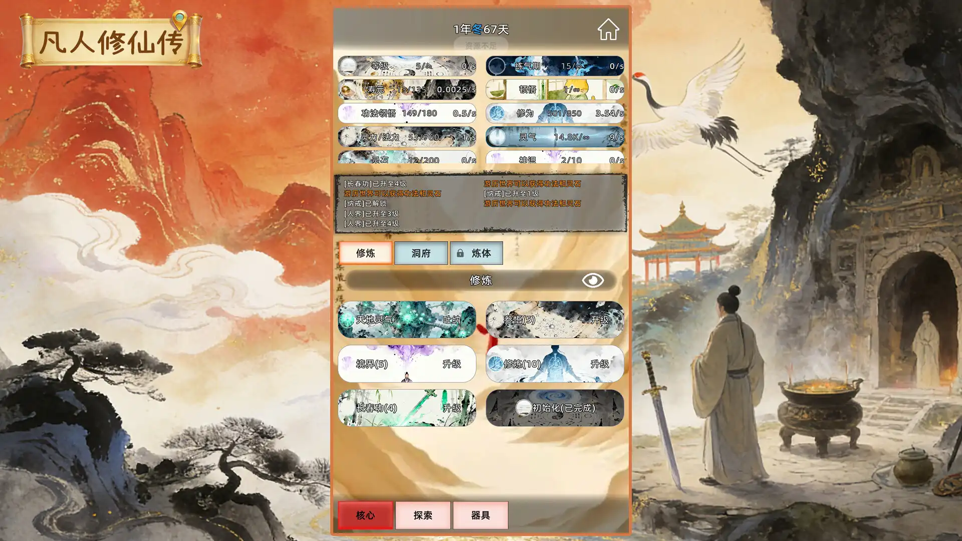 图片[5]-[PC]创世神器：放置沙盒模拟器（文字游戏制作大师）/Genesis Relic: Idle Sandbox Simulator)