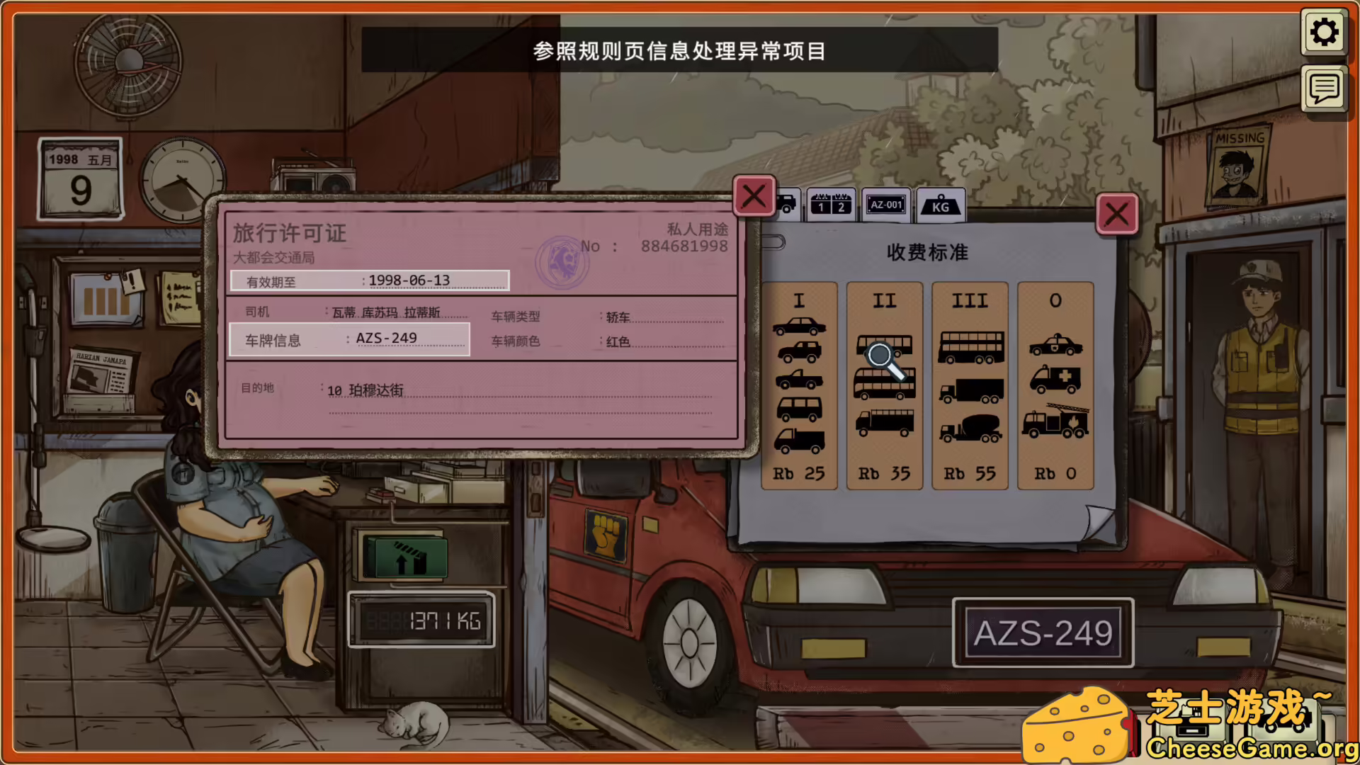 [PC]1998：收费员的故事/1998: The Toll Keeper Story