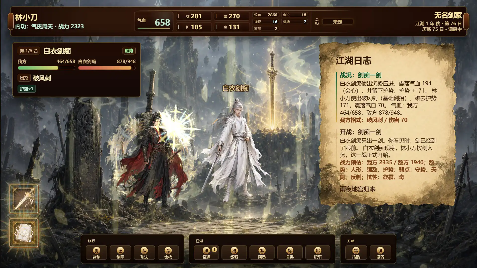 [PC]天门问剑