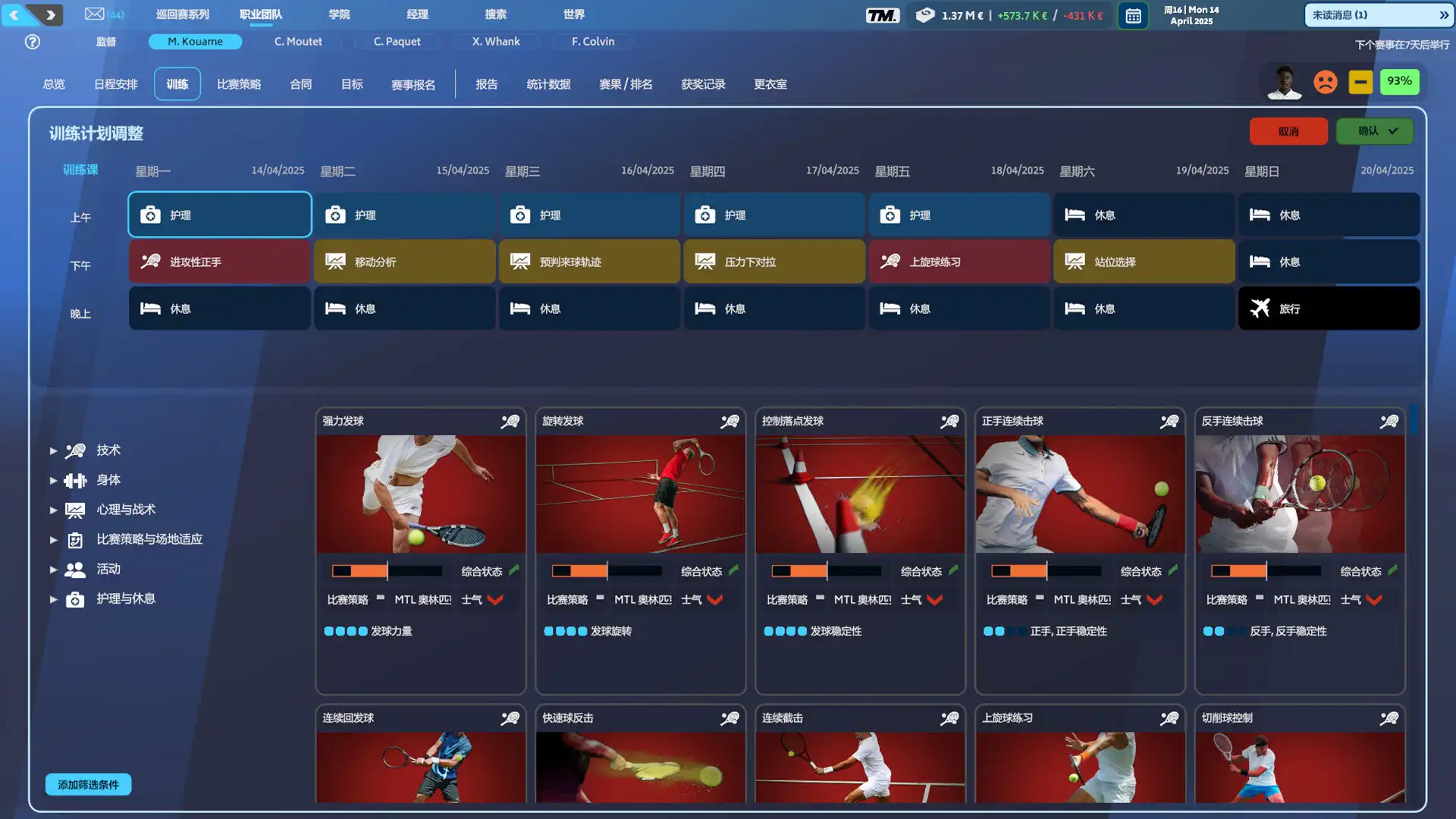 图片[5]-[PC]网球经理25/Tennis Manager 25