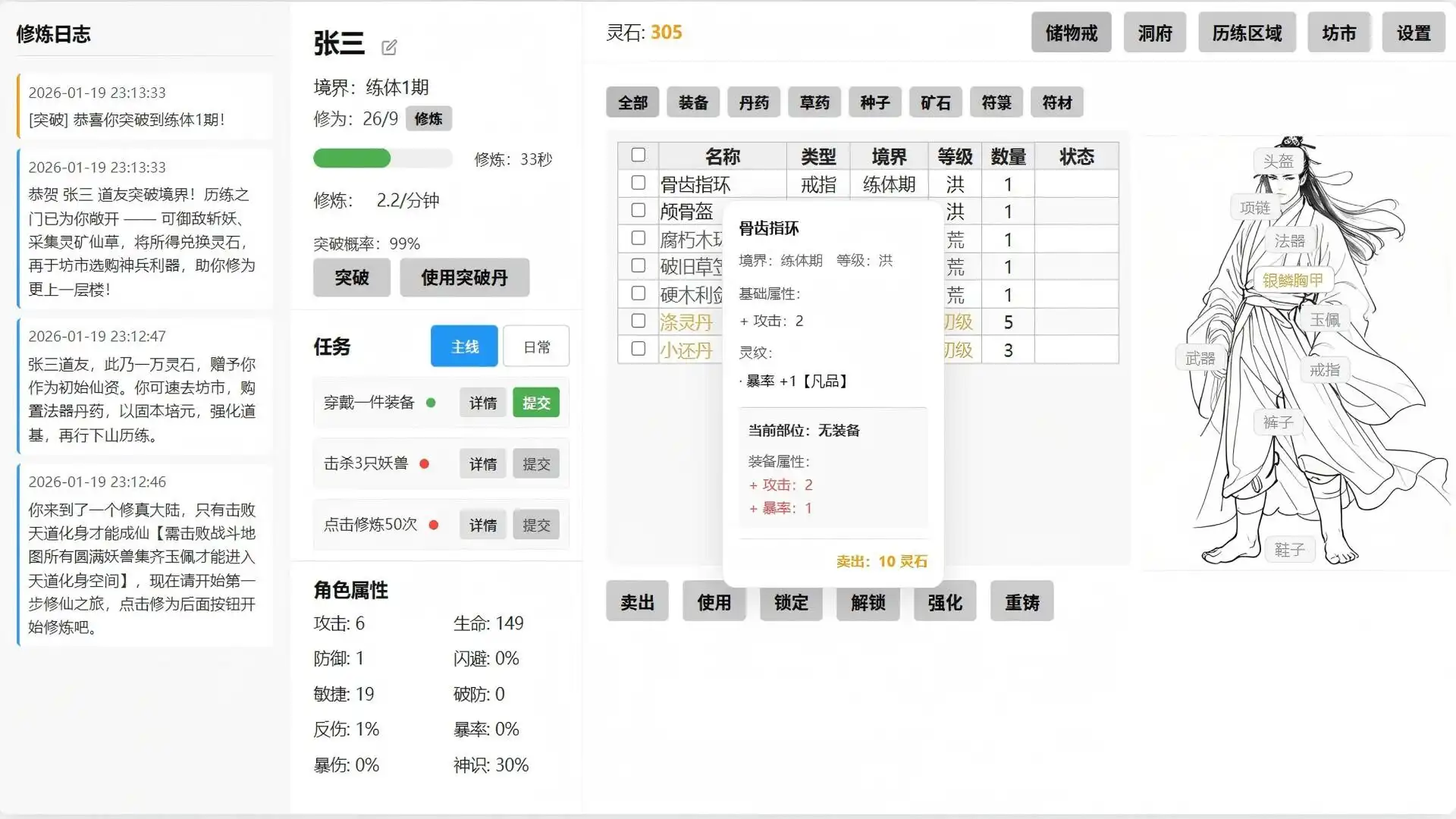 图片[3] [PC]挂机修仙 | 游戏截图