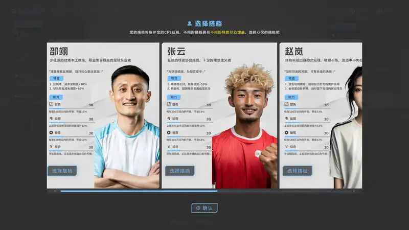 [PC]中国足球模拟器/Chinese Football Simulator