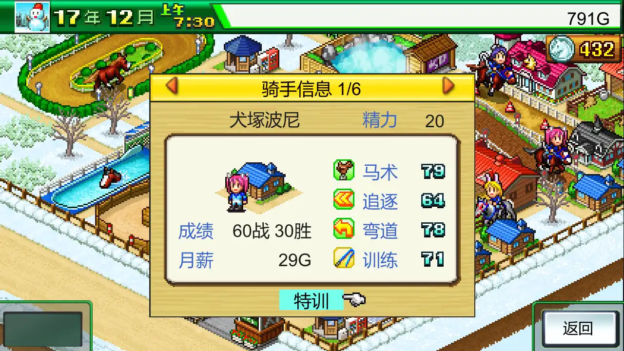 图片[5] [PC]赛马牧场物语/Pocket Stables | 游戏截图